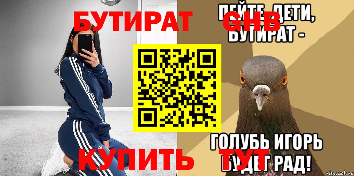 БУТИРАТ GHB  Вход с VPN  Озёры 