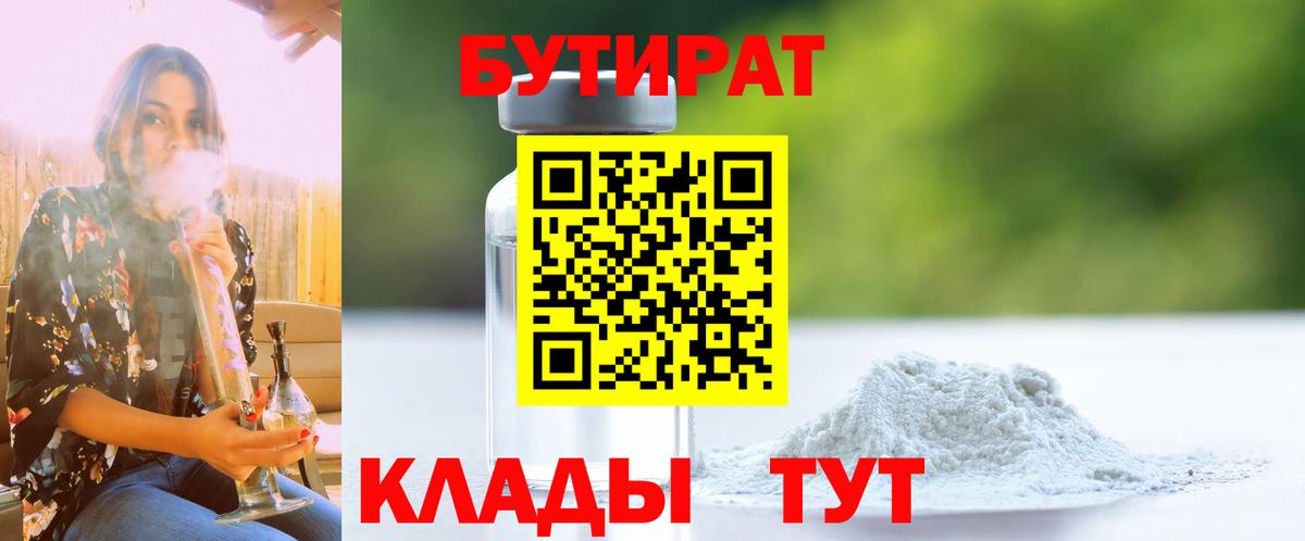 БУТИРАТ GHB Озёры
