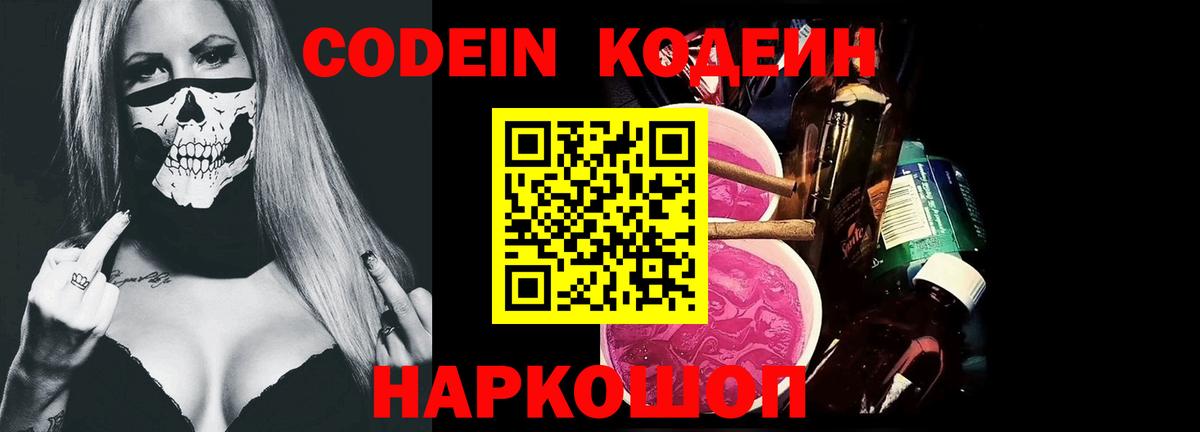 Озёры  Кодеин Purple Drank  Вход с VPN 
