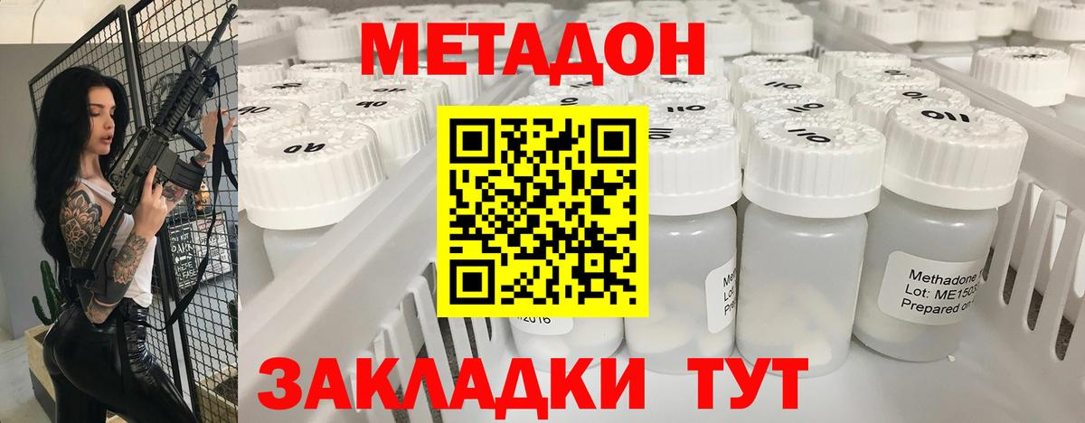 Метадон methadone  Вход с VPN  Озёры 